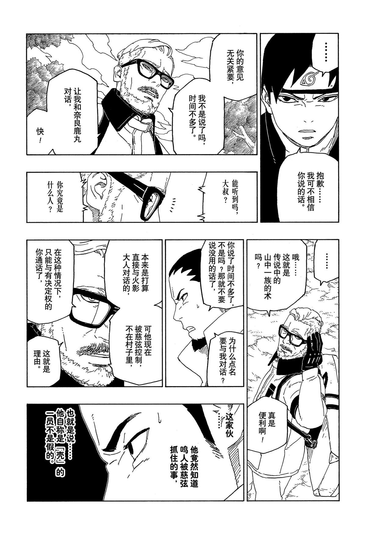 《博人传BORUTO》漫画最新章节第44话 试看版免费下拉式在线观看章节第【39】张图片