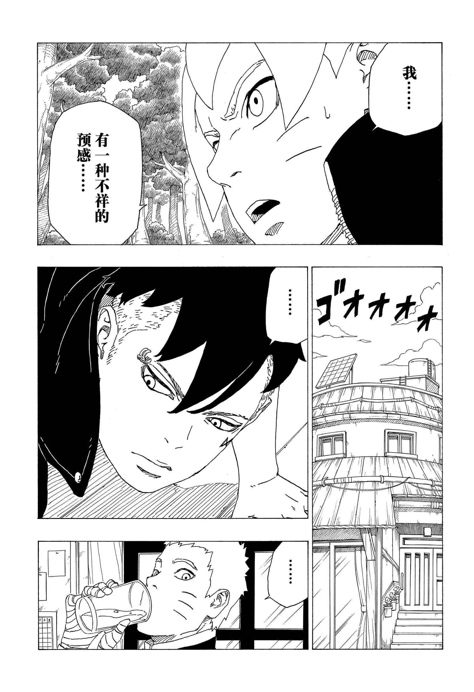 《博人传BORUTO》漫画最新章节第36话免费下拉式在线观看章节第【7】张图片