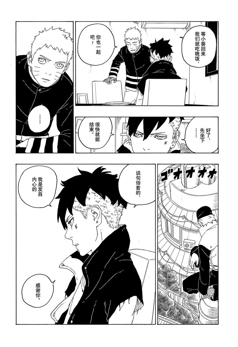 《博人传BORUTO》漫画最新章节第77话 试看版免费下拉式在线观看章节第【29】张图片