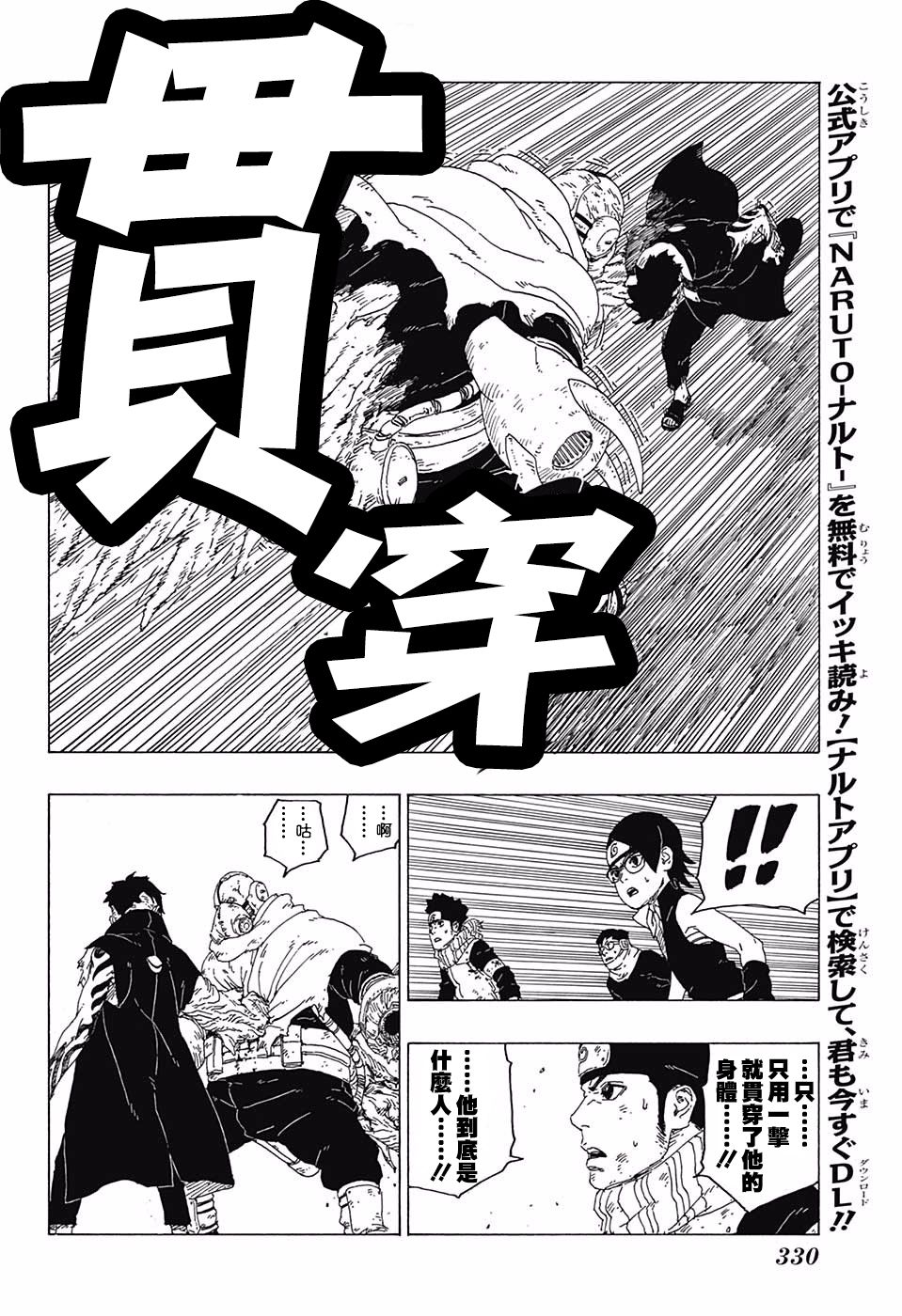 《博人传BORUTO》漫画最新章节第25话免费下拉式在线观看章节第【22】张图片