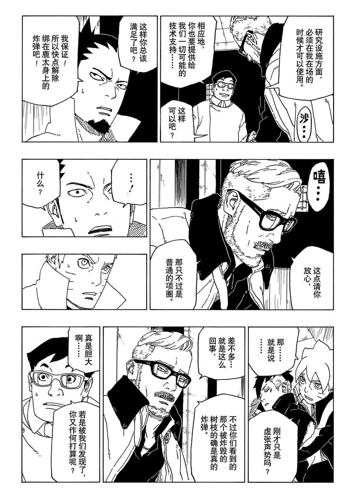 《博人传BORUTO》漫画最新章节第48话 试看版免费下拉式在线观看章节第【13】张图片