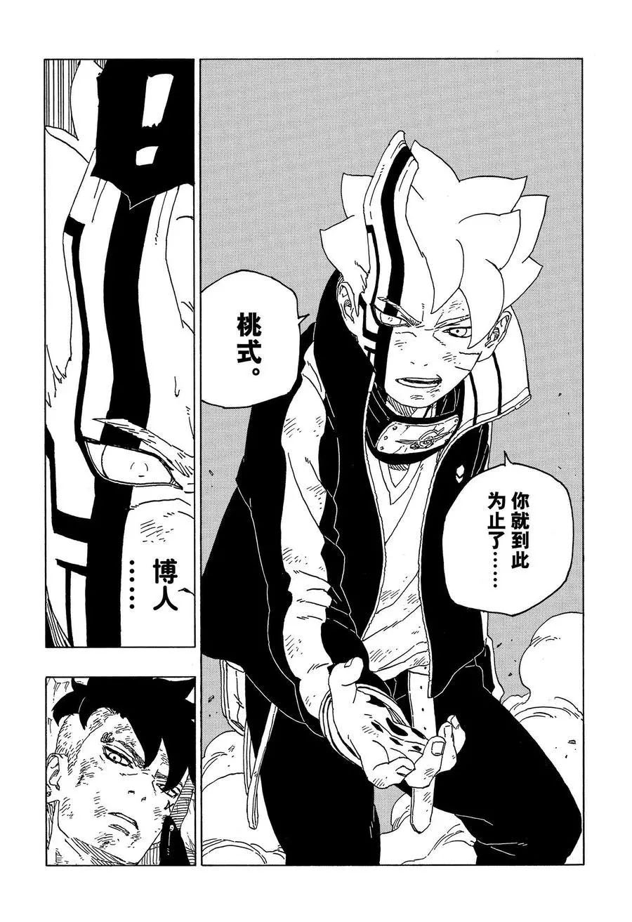 《博人传BORUTO》漫画最新章节第54话 试看版免费下拉式在线观看章节第【35】张图片