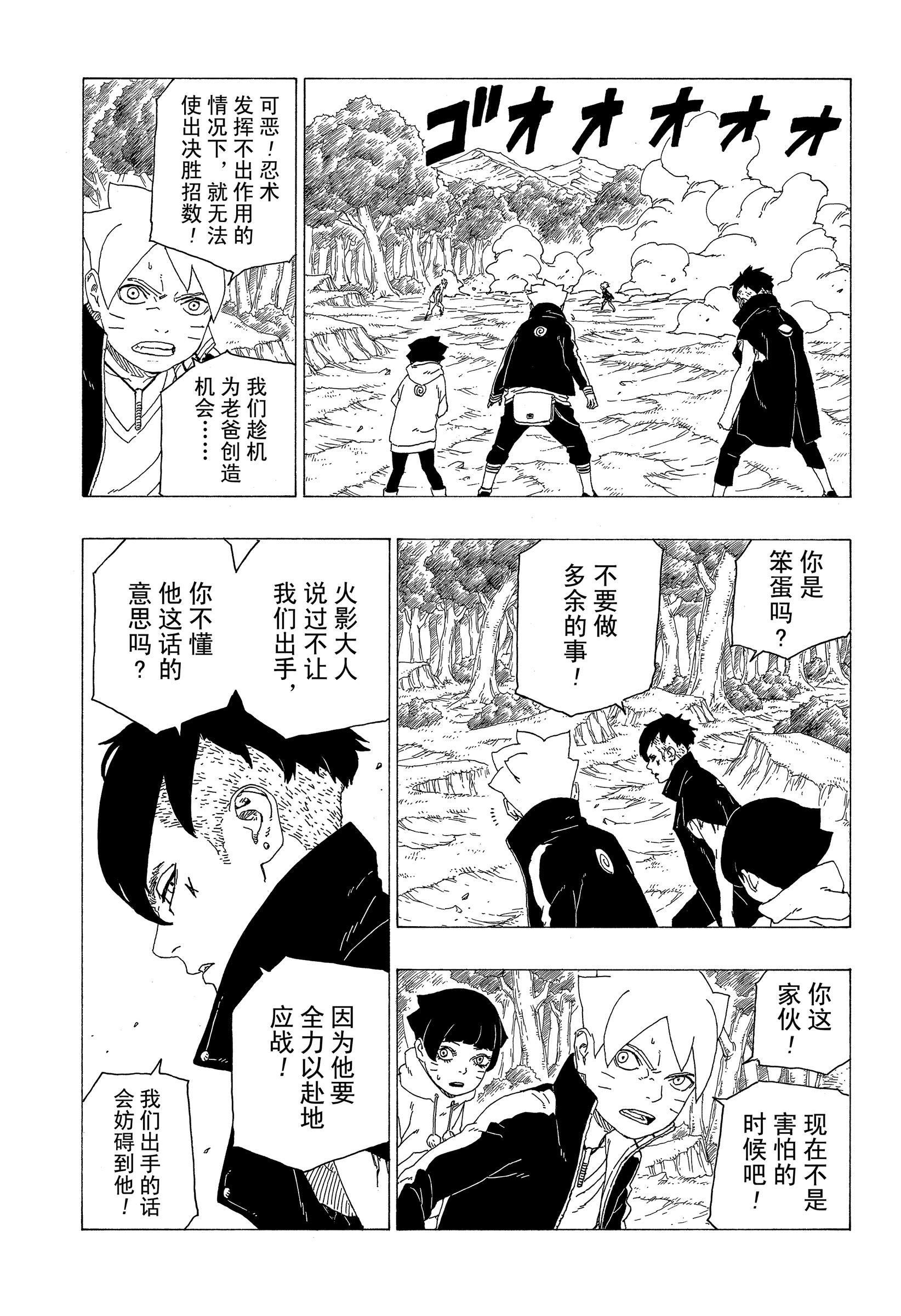 《博人传BORUTO》漫画最新章节第32话 试看版免费下拉式在线观看章节第【11】张图片