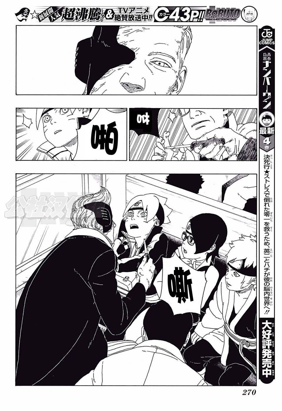 《博人传BORUTO》漫画最新章节第17话免费下拉式在线观看章节第【34】张图片