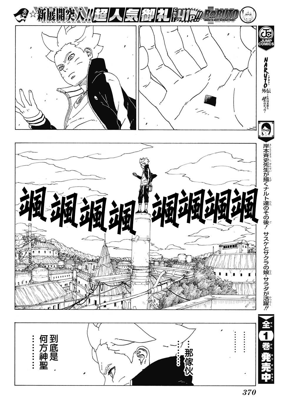 《博人传BORUTO》漫画最新章节第26话免费下拉式在线观看章节第【20】张图片