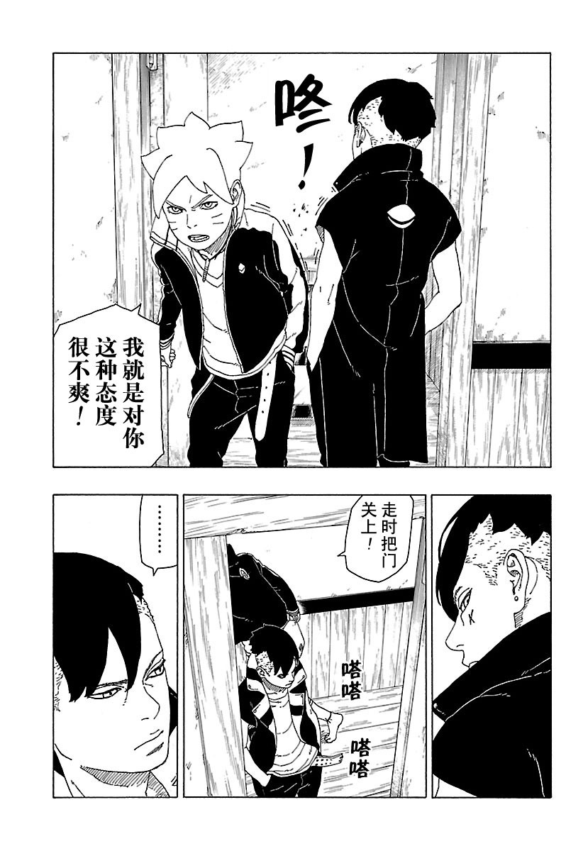 《博人传BORUTO》漫画最新章节第27话 试看版免费下拉式在线观看章节第【37】张图片