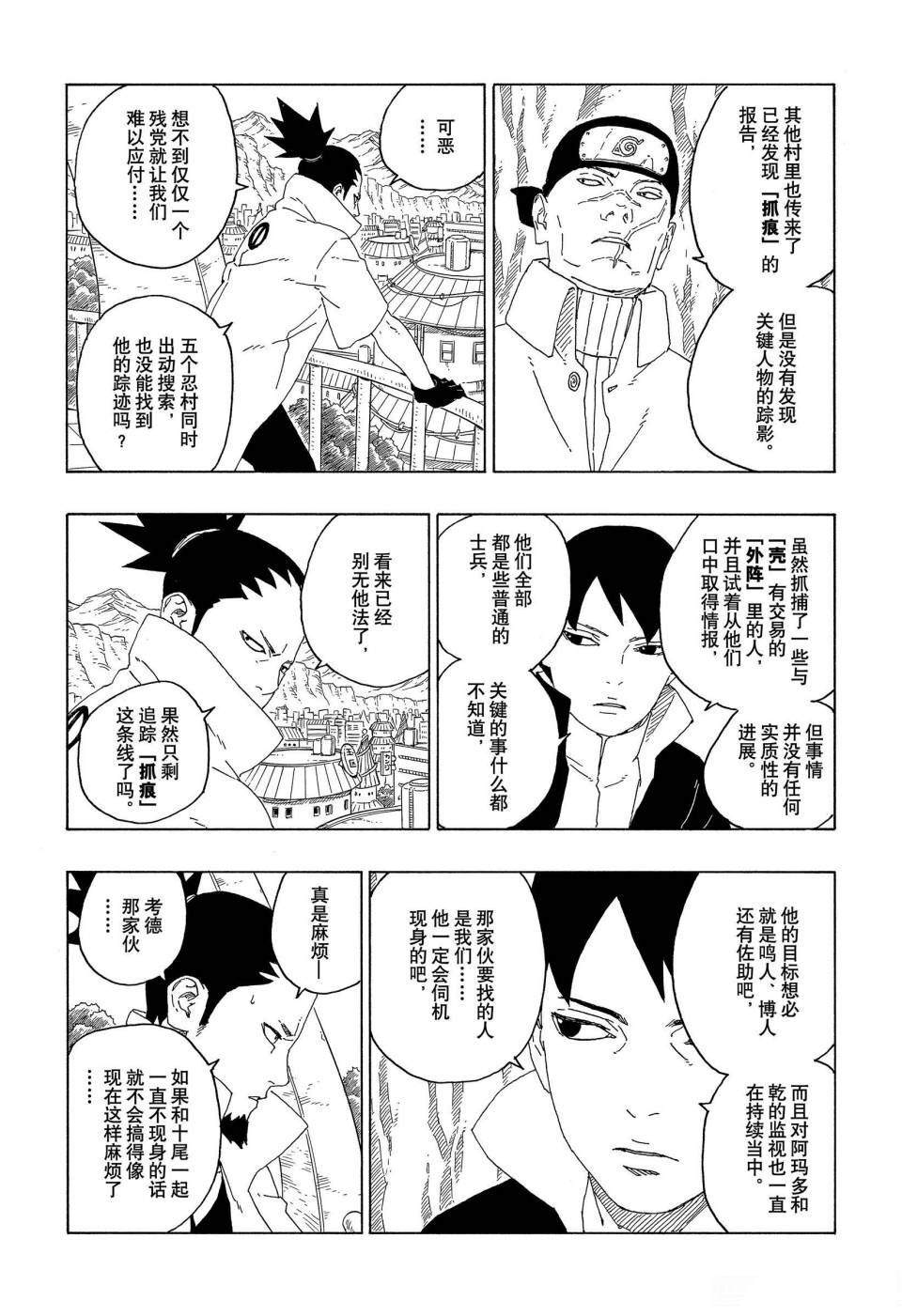 《博人传BORUTO》漫画最新章节第60话 试看版免费下拉式在线观看章节第【3】张图片