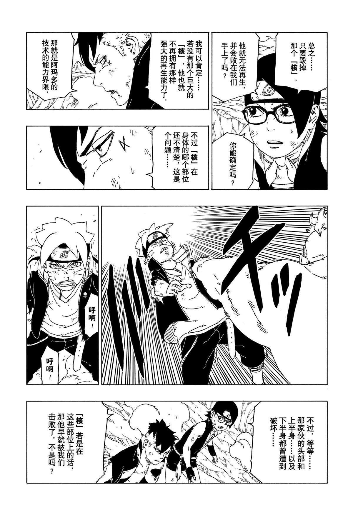 《博人传BORUTO》漫画最新章节第42话 试看版免费下拉式在线观看章节第【26】张图片