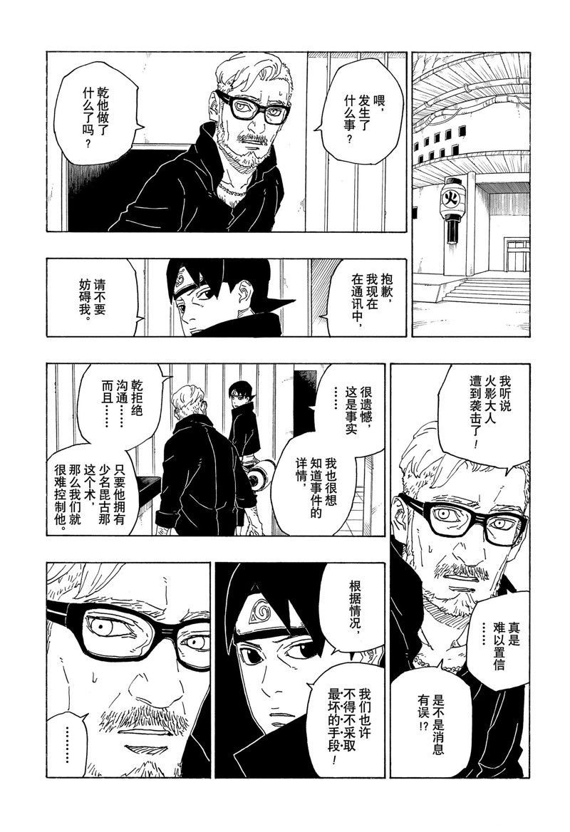 《博人传BORUTO》漫画最新章节第78话 试看版免费下拉式在线观看章节第【21】张图片