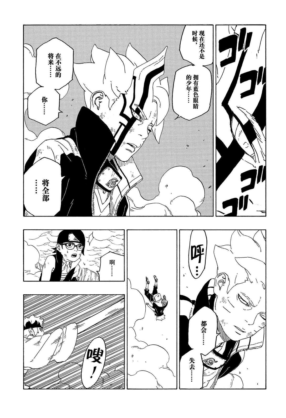 《博人传BORUTO》漫画最新章节第43话 试看版免费下拉式在线观看章节第【37】张图片