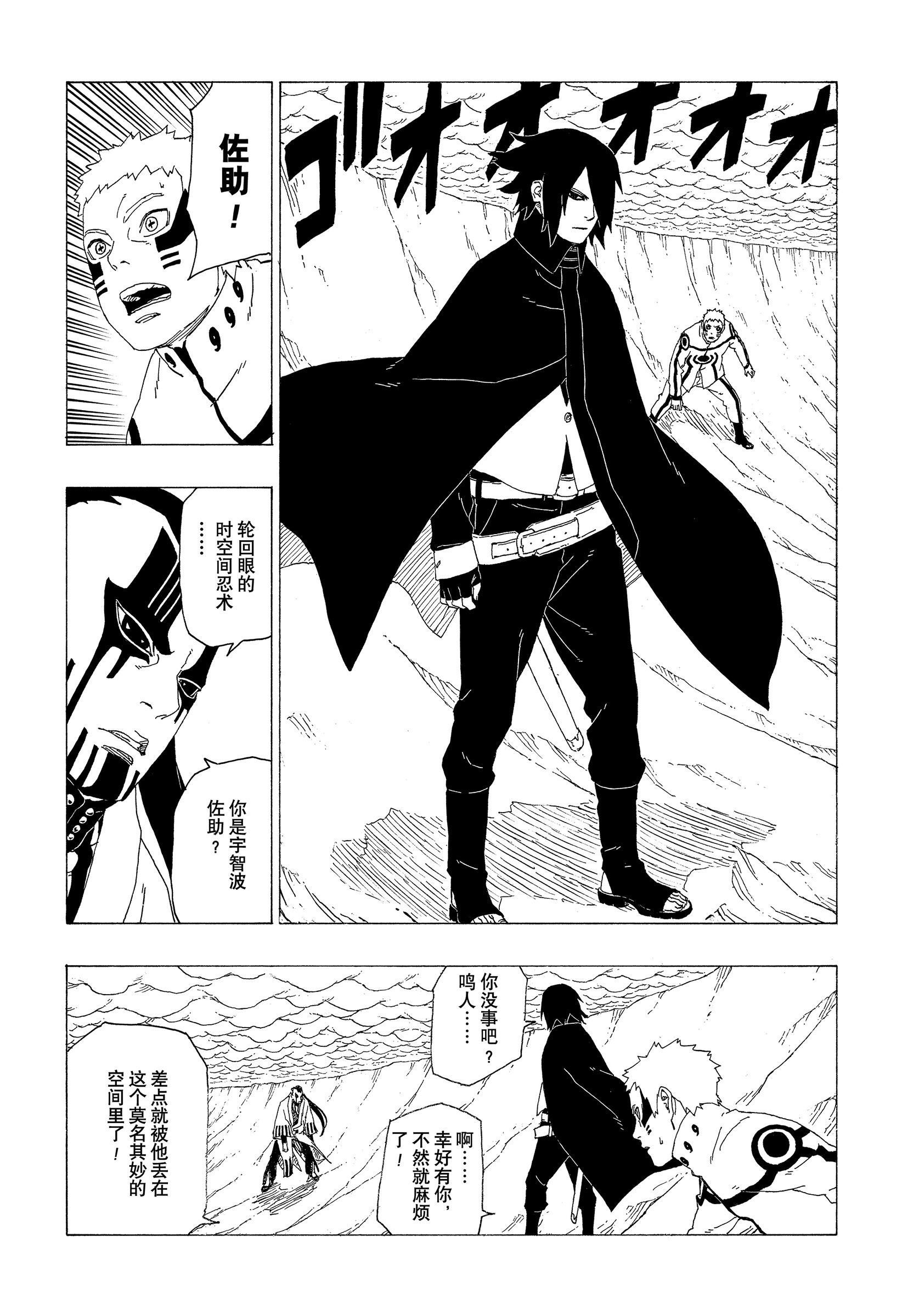 《博人传BORUTO》漫画最新章节第37话 试看版免费下拉式在线观看章节第【10】张图片