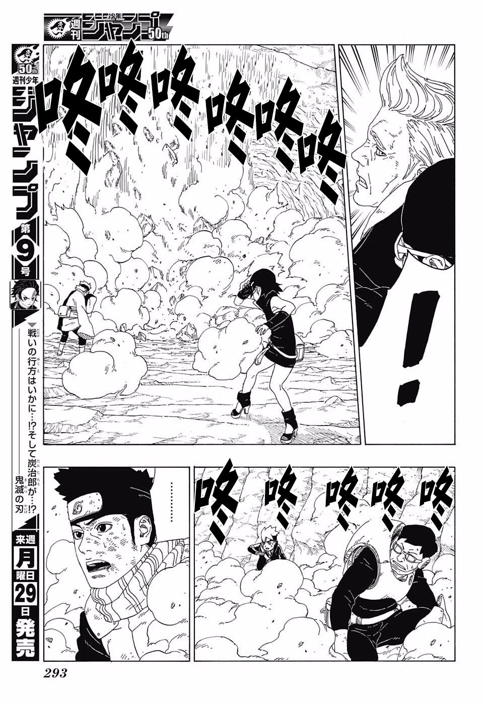 《博人传BORUTO》漫画最新章节第20话免费下拉式在线观看章节第【23】张图片