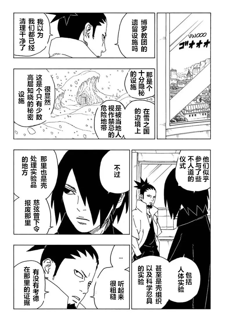 《博人传BORUTO》漫画最新章节第68话免费下拉式在线观看章节第【10】张图片