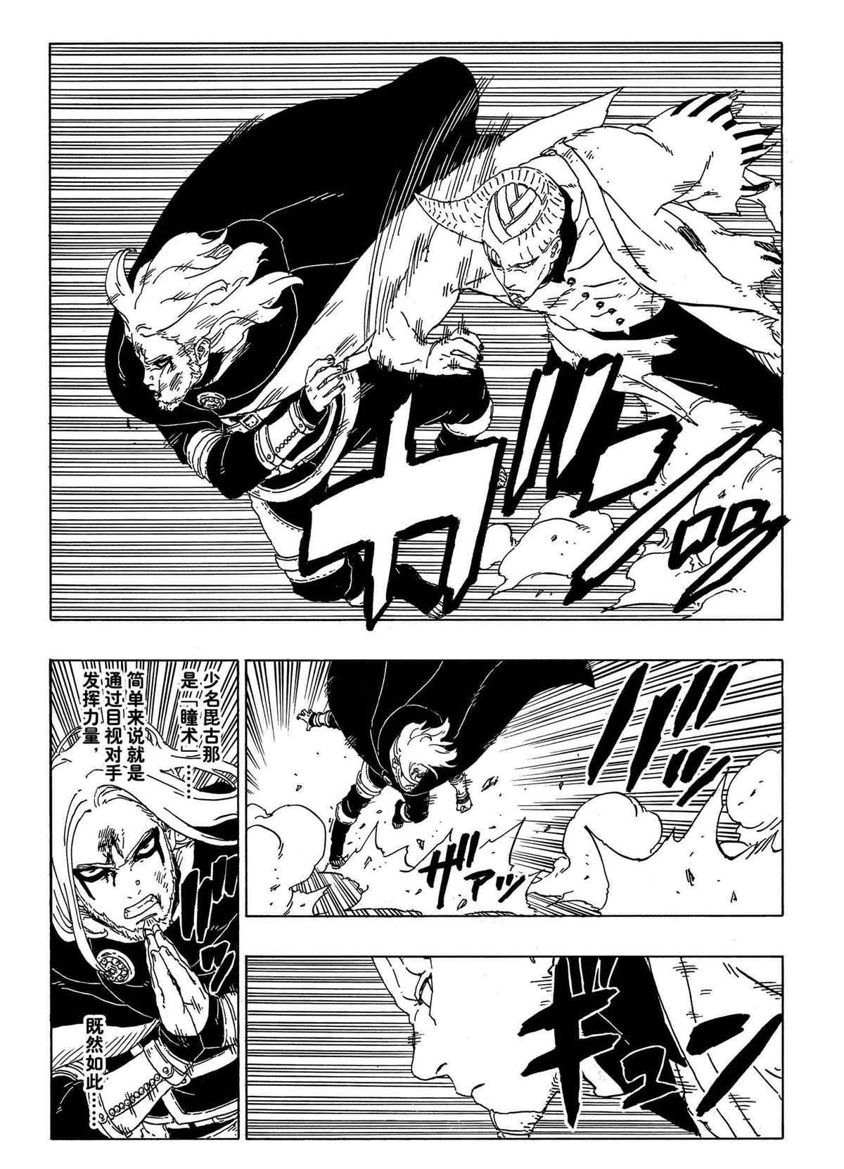 《博人传BORUTO》漫画最新章节第48话 试看版免费下拉式在线观看章节第【23】张图片