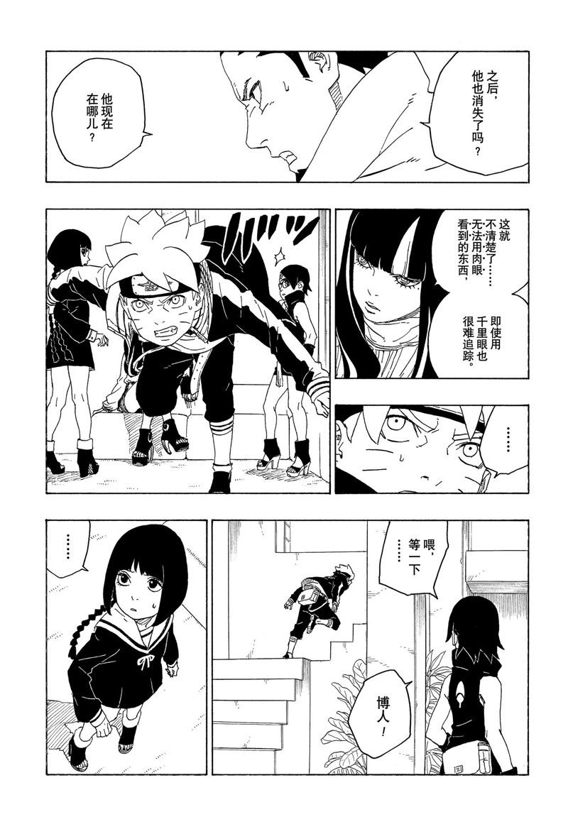 《博人传BORUTO》漫画最新章节第78话 试看版免费下拉式在线观看章节第【5】张图片