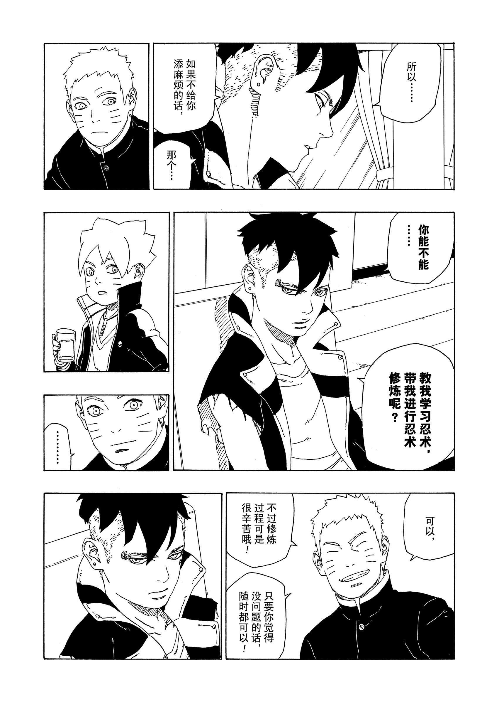 《博人传BORUTO》漫画最新章节第34话 试看版免费下拉式在线观看章节第【27】张图片