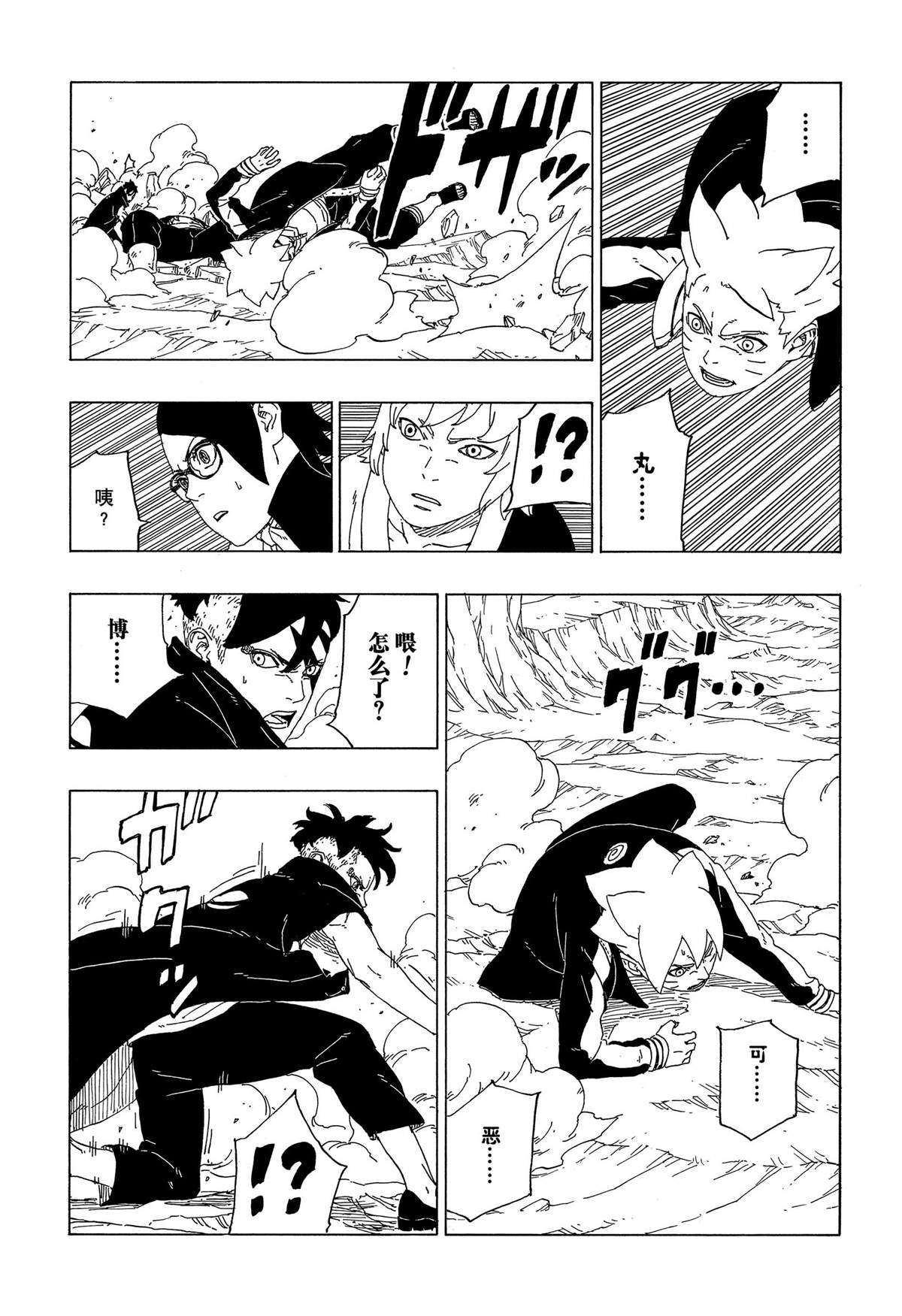 《博人传BORUTO》漫画最新章节第40话 试看版免费下拉式在线观看章节第【25】张图片