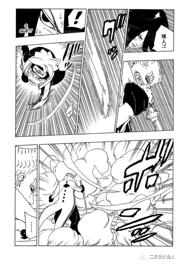 《博人传BORUTO》漫画最新章节第50话 试看版免费下拉式在线观看章节第【39】张图片