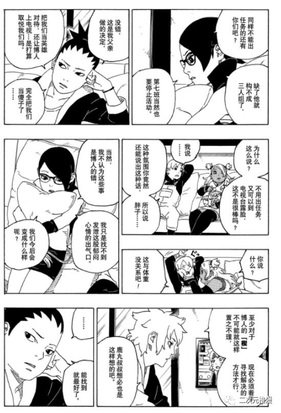 《博人传BORUTO》漫画最新章节第56话 试看版免费下拉式在线观看章节第【9】张图片