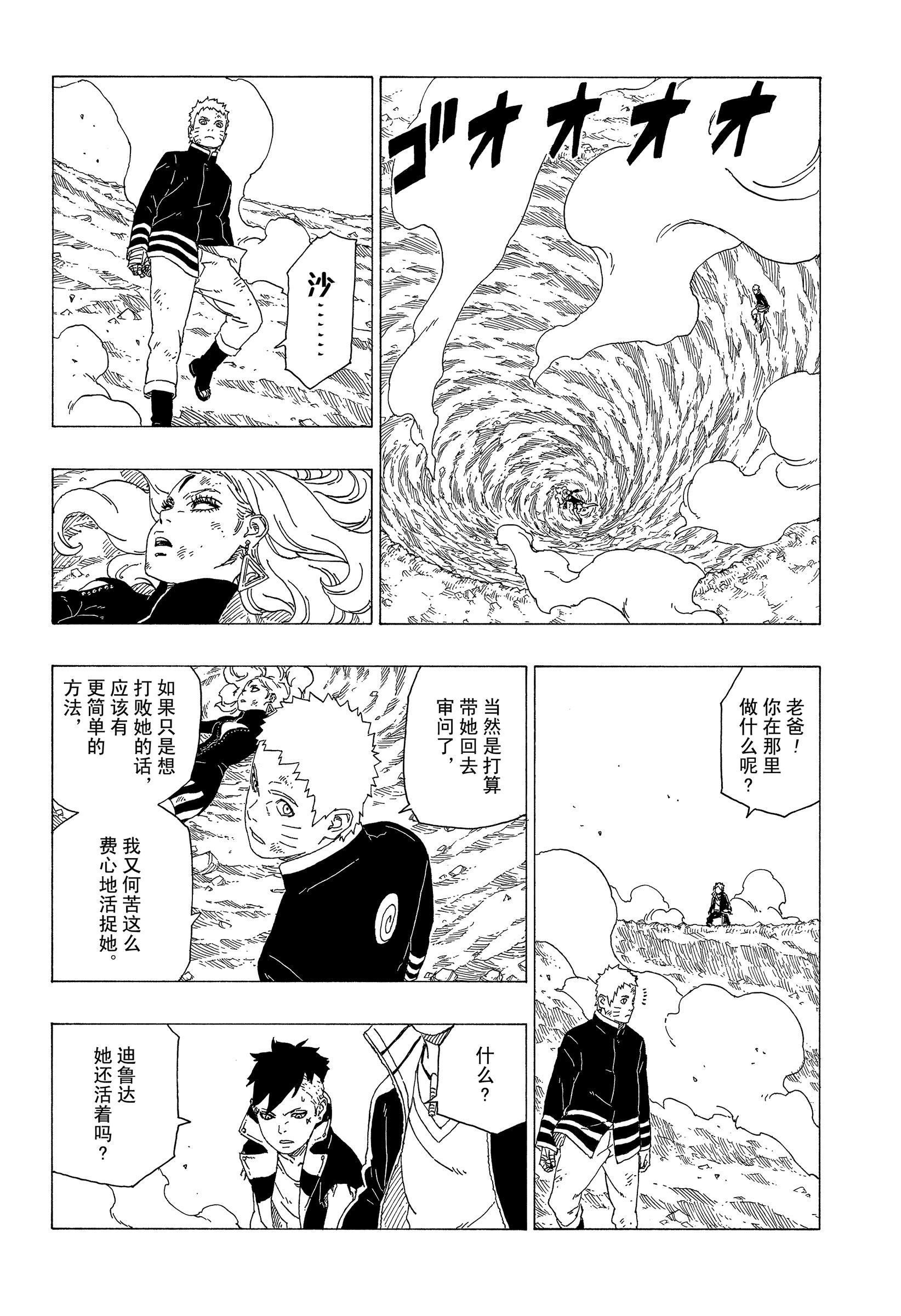 《博人传BORUTO》漫画最新章节第34话 试看版免费下拉式在线观看章节第【2】张图片