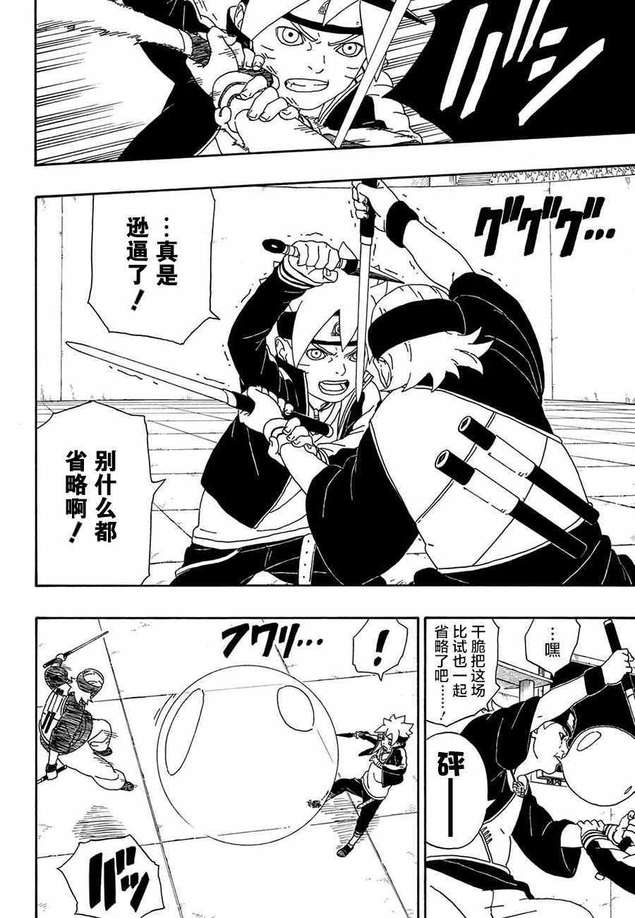 《博人传BORUTO》漫画最新章节第4话免费下拉式在线观看章节第【26】张图片