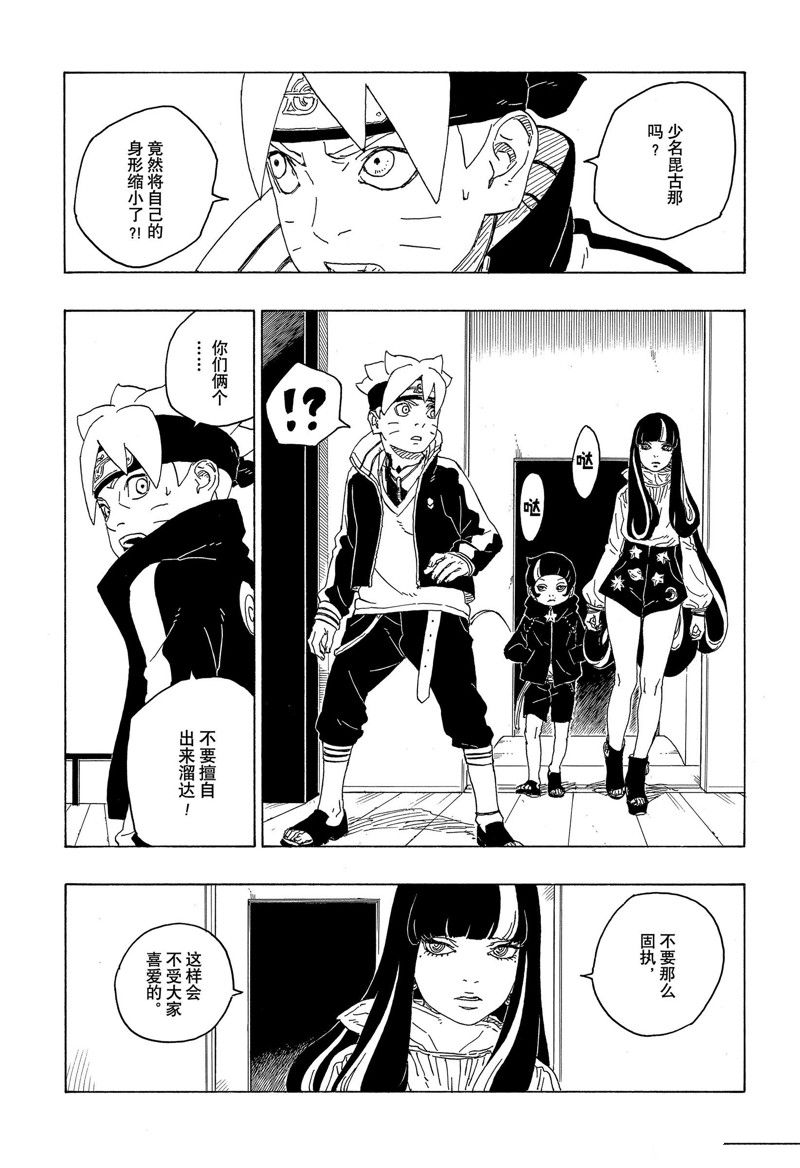 《博人传BORUTO》漫画最新章节第77话 试看版免费下拉式在线观看章节第【8】张图片