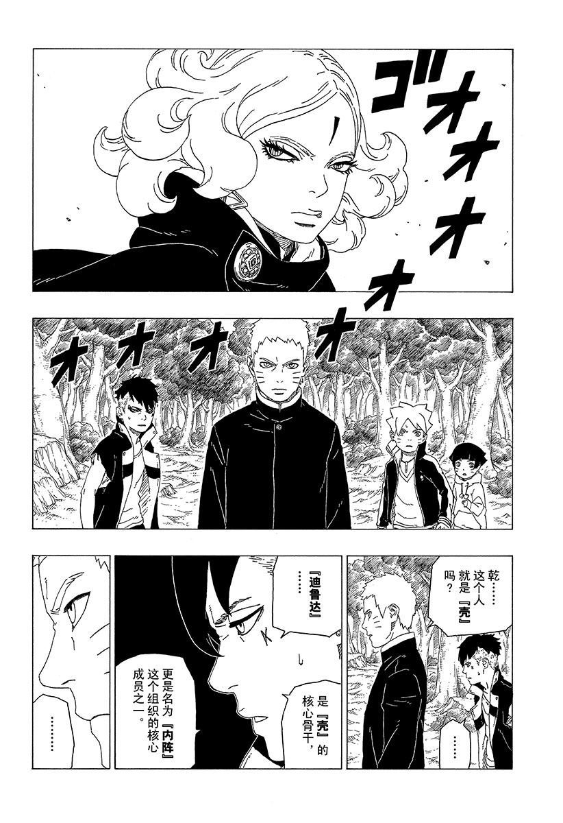 《博人传BORUTO》漫画最新章节第31话 试看版免费下拉式在线观看章节第【2】张图片