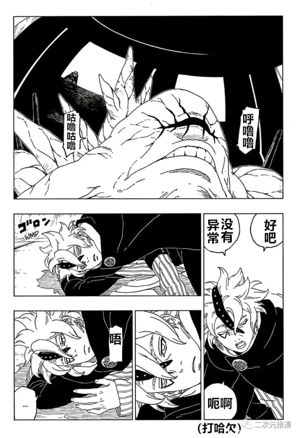 《博人传BORUTO》漫画最新章节第55话 试看版免费下拉式在线观看章节第【17】张图片