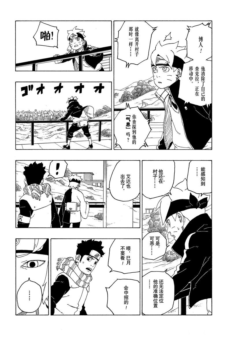 《博人传BORUTO》漫画最新章节第77话 试看版免费下拉式在线观看章节第【9】张图片