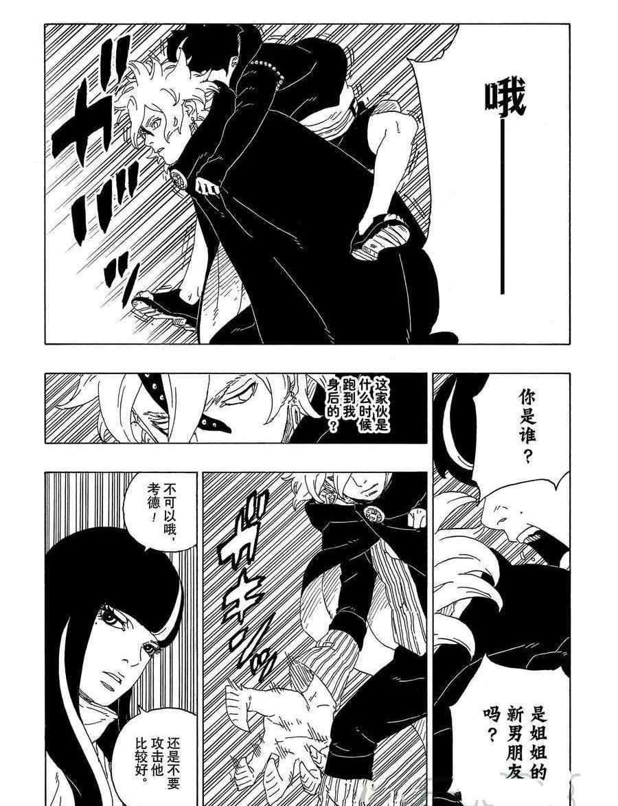 《博人传BORUTO》漫画最新章节第59话 试看版免费下拉式在线观看章节第【31】张图片