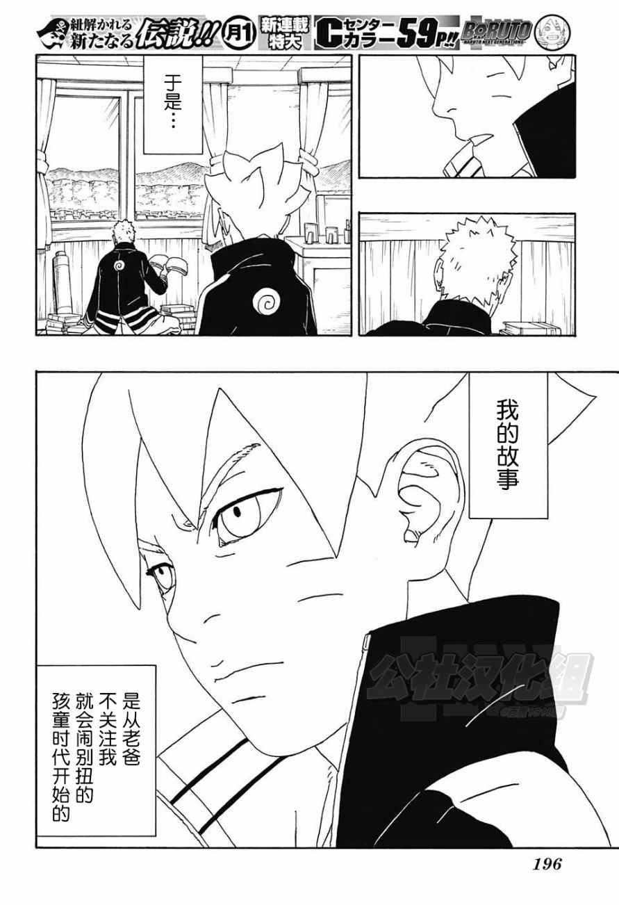 《博人传BORUTO》漫画最新章节第1话免费下拉式在线观看章节第【9】张图片