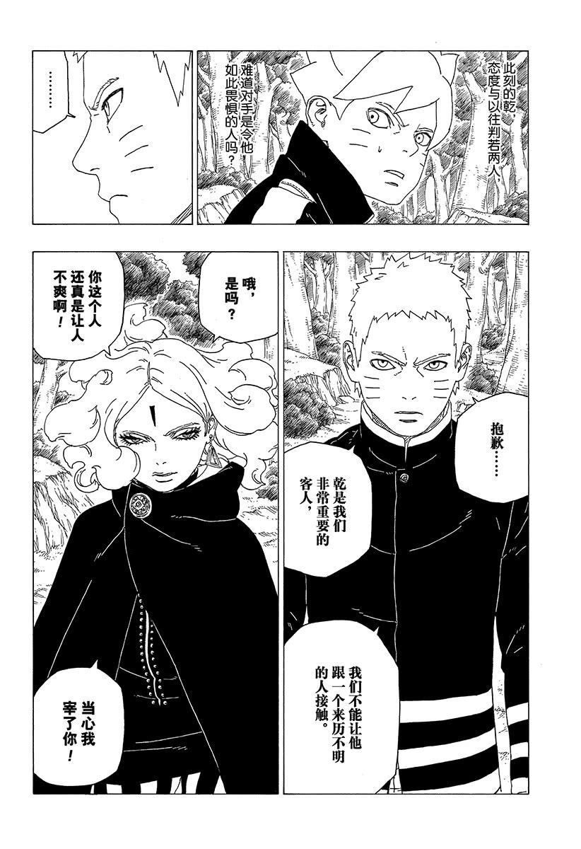 《博人传BORUTO》漫画最新章节第31话 试看版免费下拉式在线观看章节第【4】张图片