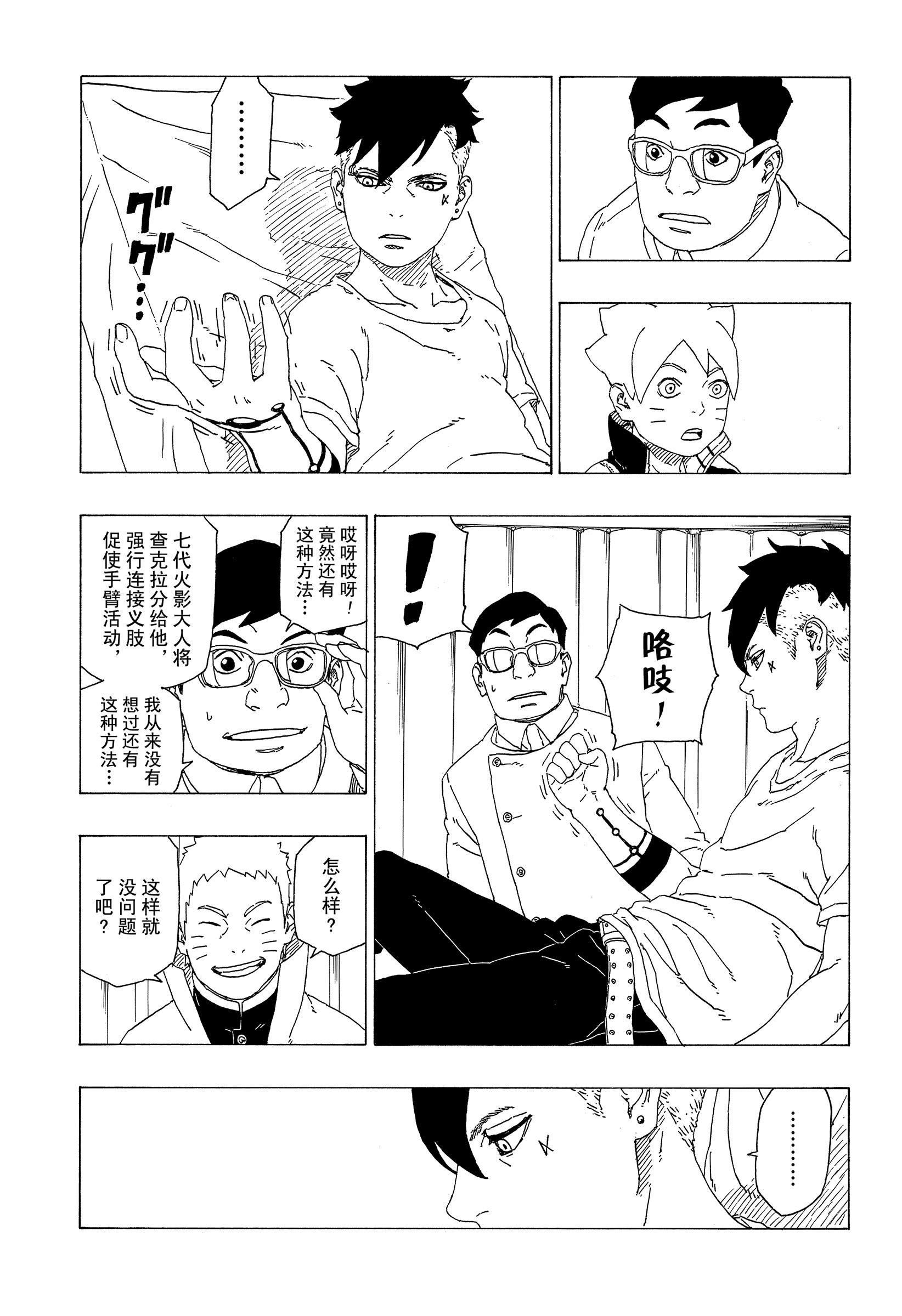 《博人传BORUTO》漫画最新章节第34话 试看版免费下拉式在线观看章节第【11】张图片