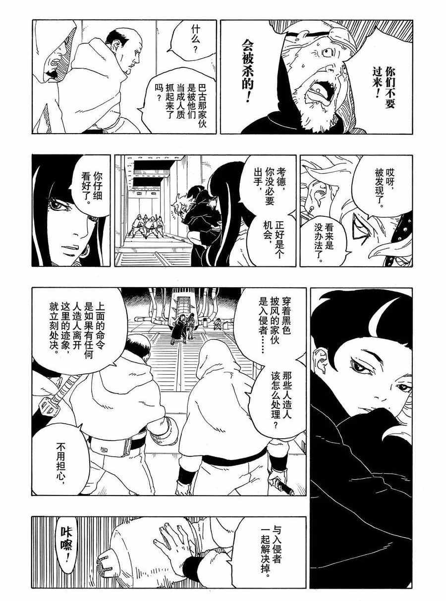 《博人传BORUTO》漫画最新章节第59话 试看版免费下拉式在线观看章节第【34】张图片