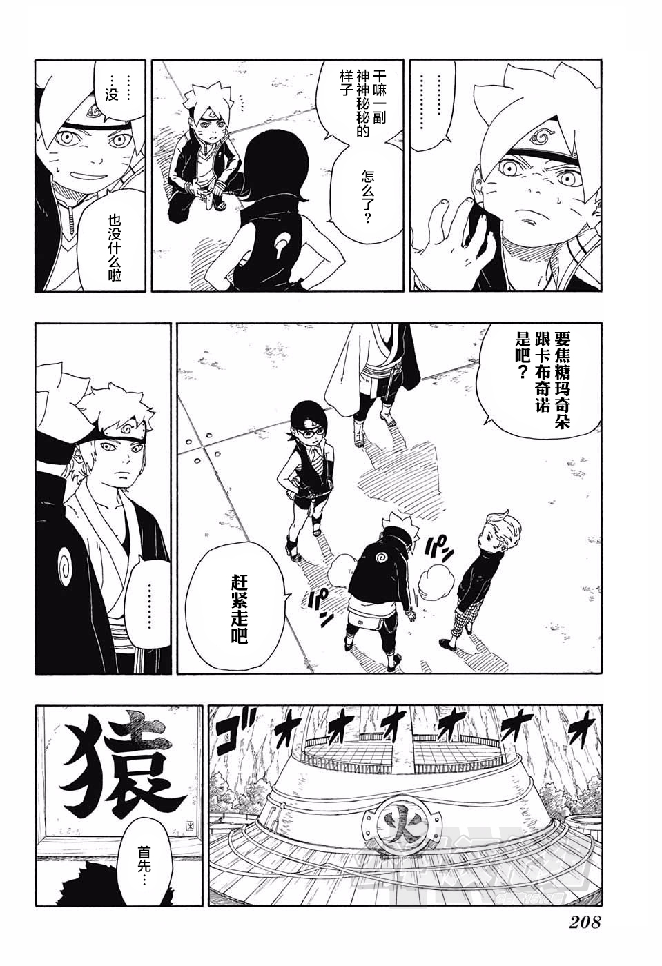 《博人传BORUTO》漫画最新章节第15话免费下拉式在线观看章节第【18】张图片