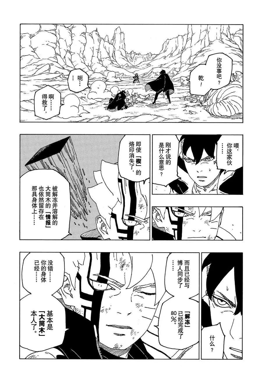 《博人传BORUTO》漫画最新章节第54话 试看版免费下拉式在线观看章节第【11】张图片