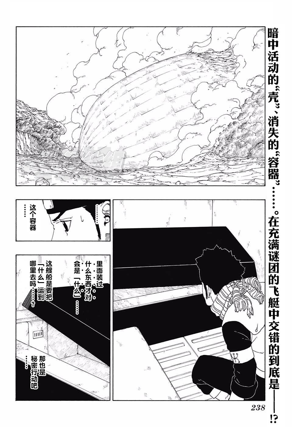 《博人传BORUTO》漫画最新章节第17话免费下拉式在线观看章节第【2】张图片