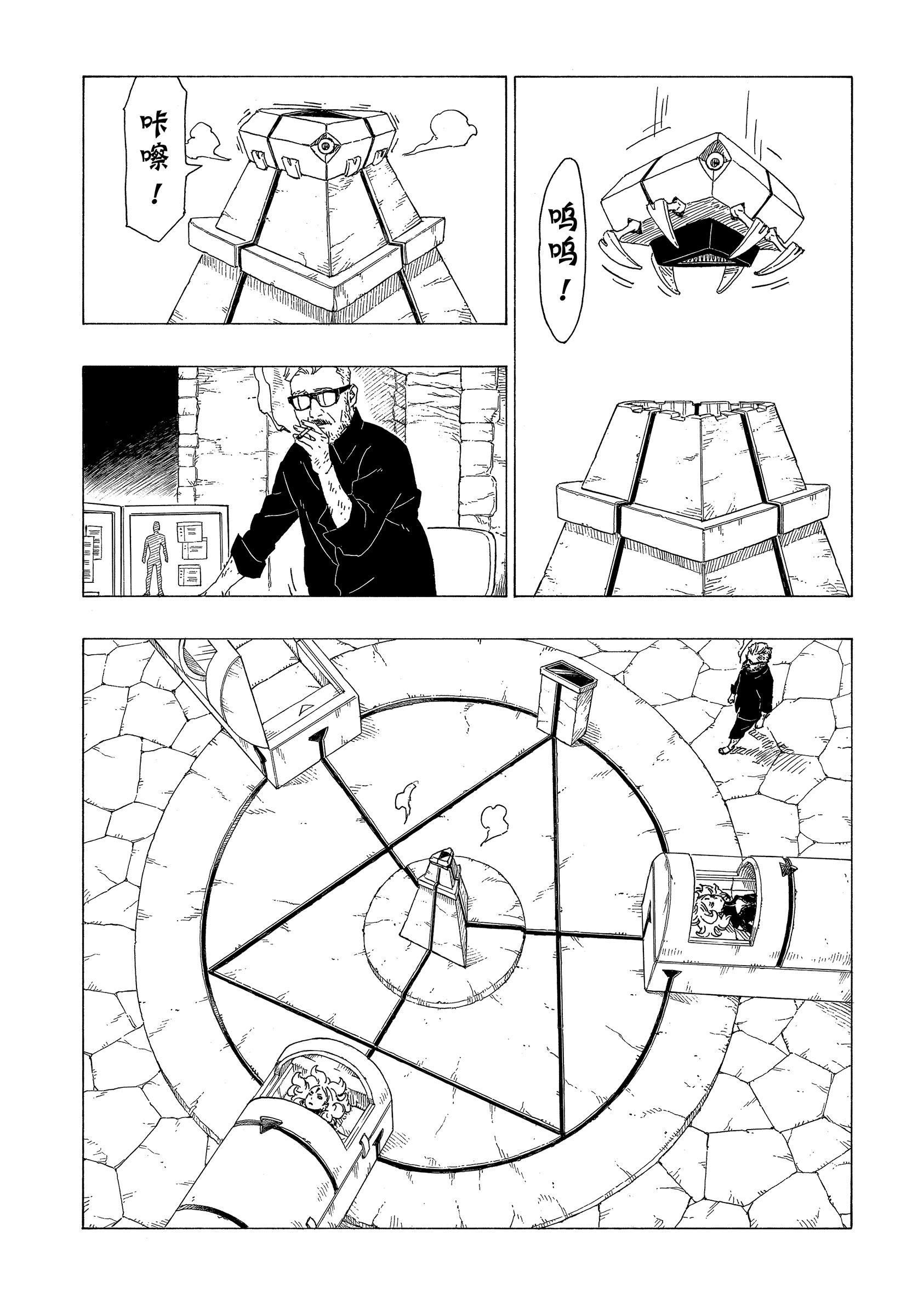 《博人传BORUTO》漫画最新章节第34话 试看版免费下拉式在线观看章节第【15】张图片