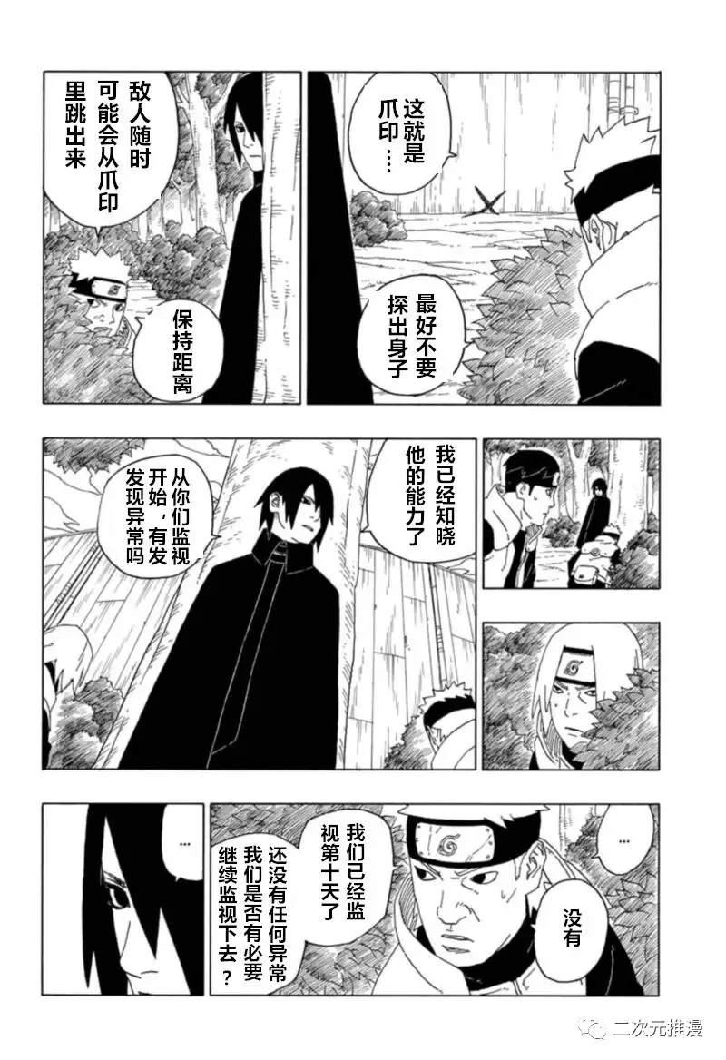 《博人传BORUTO》漫画最新章节第61话 试看版免费下拉式在线观看章节第【8】张图片