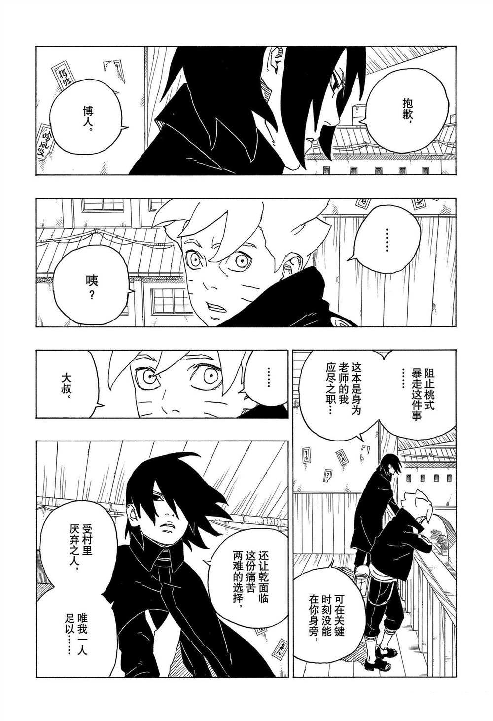 《博人传BORUTO》漫画最新章节第69话免费下拉式在线观看章节第【8】张图片