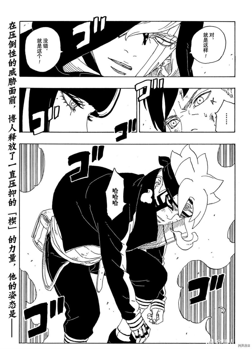 《博人传BORUTO》漫画最新章节第63话 试看版免费下拉式在线观看章节第【41】张图片