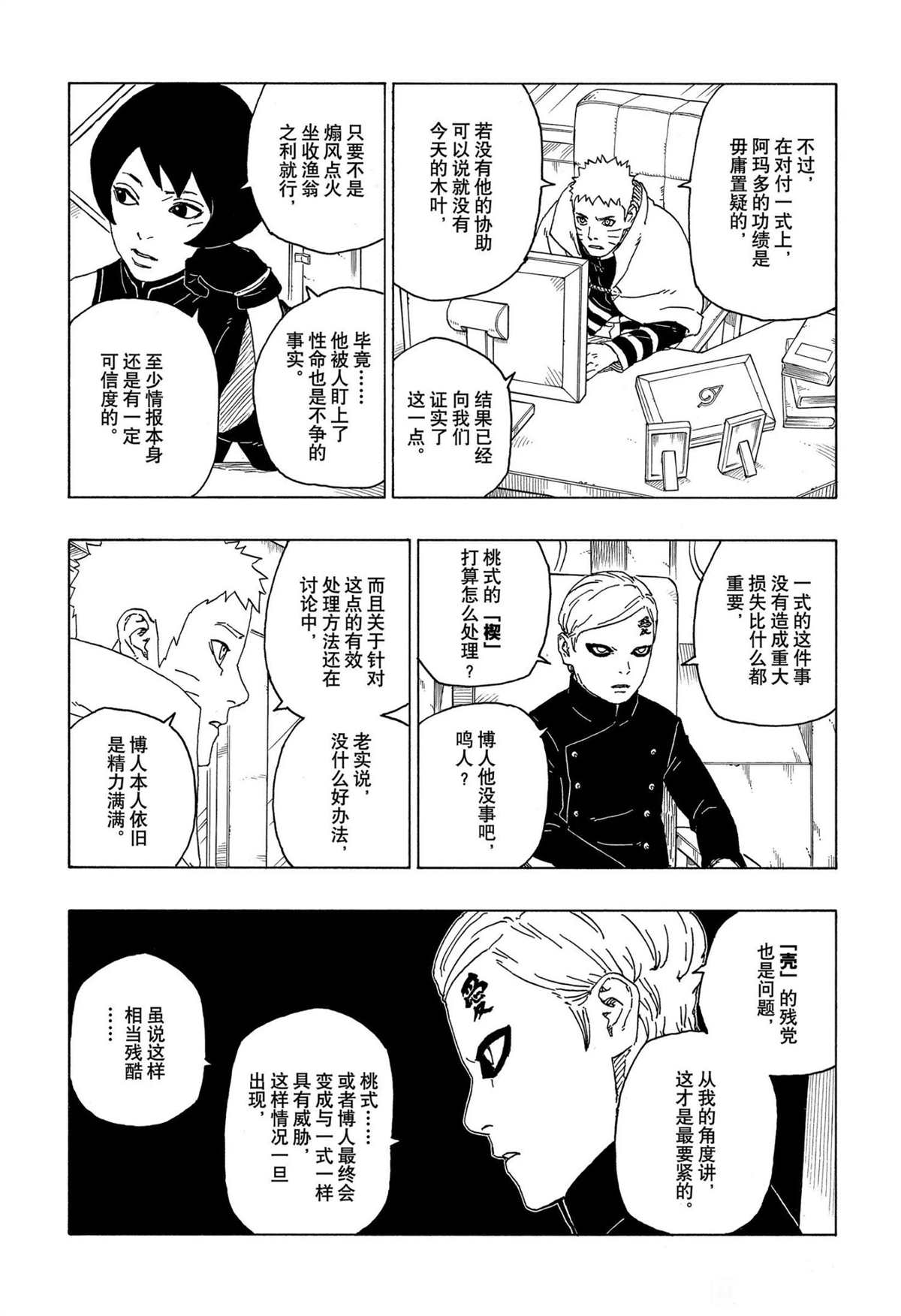 《博人传BORUTO》漫画最新章节第57话 试看版免费下拉式在线观看章节第【10】张图片