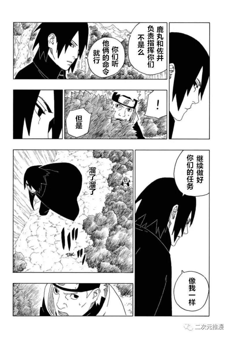 《博人传BORUTO》漫画最新章节第61话 试看版免费下拉式在线观看章节第【12】张图片