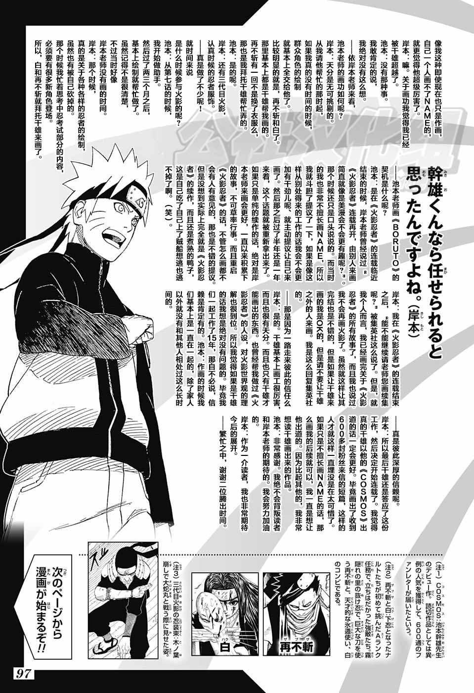 《博人传BORUTO》漫画最新章节岸本齐史X池本干雄对谈免费下拉式在线观看章节第【2】张图片