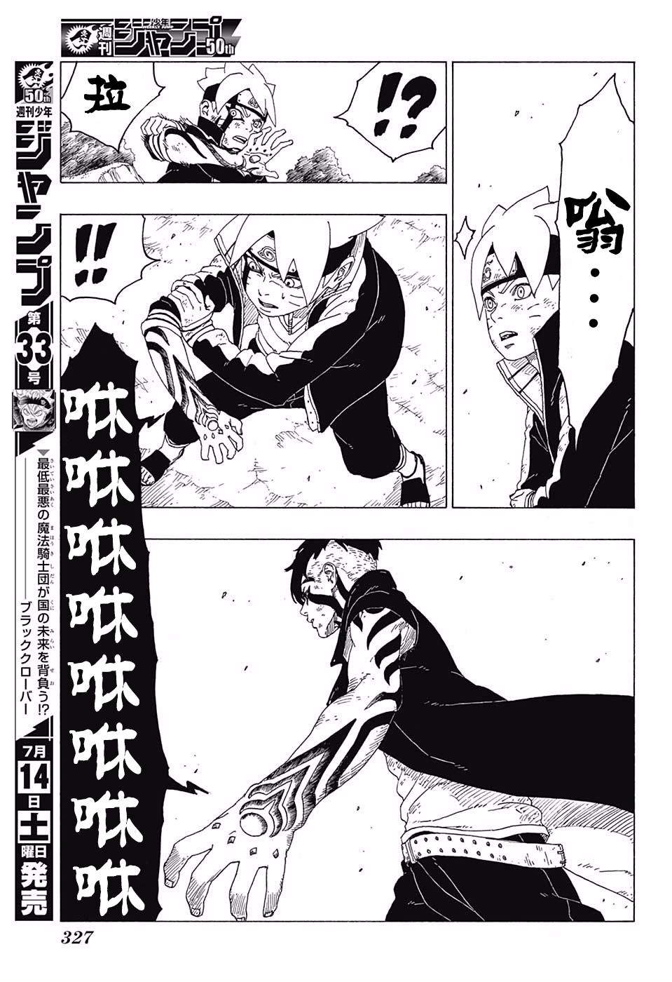 《博人传BORUTO》漫画最新章节第25话免费下拉式在线观看章节第【19】张图片