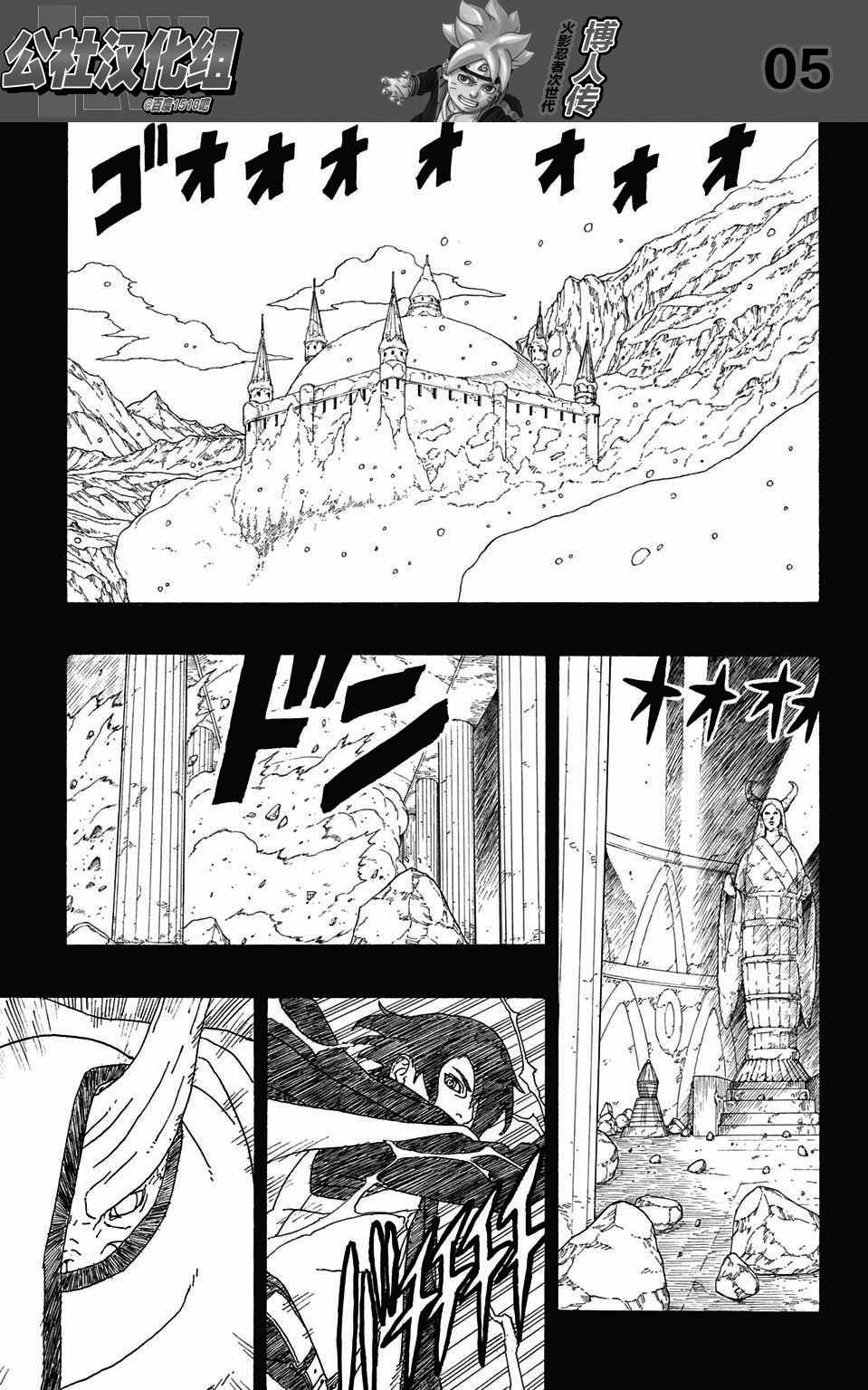 《博人传BORUTO》漫画最新章节第2话免费下拉式在线观看章节第【5】张图片