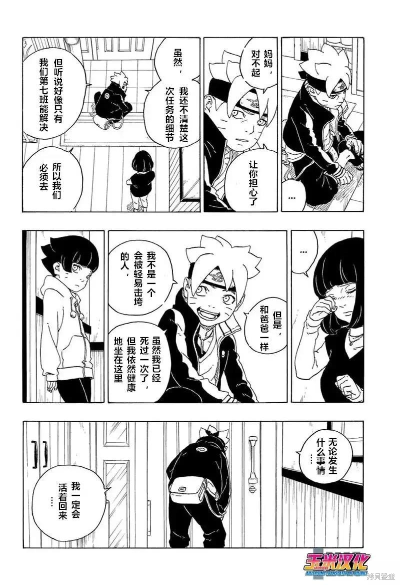 《博人传BORUTO》漫画最新章节第72话免费下拉式在线观看章节第【14】张图片