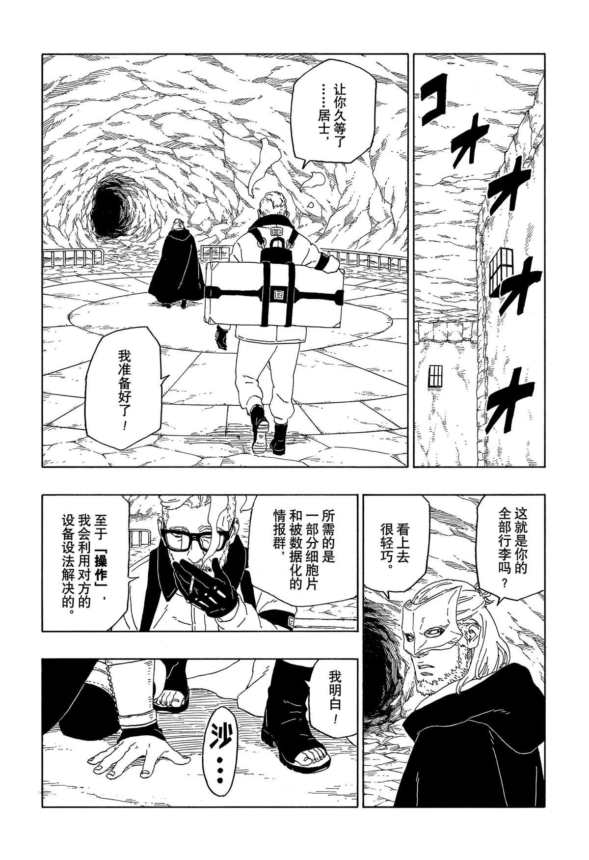 《博人传BORUTO》漫画最新章节第44话 试看版免费下拉式在线观看章节第【6】张图片