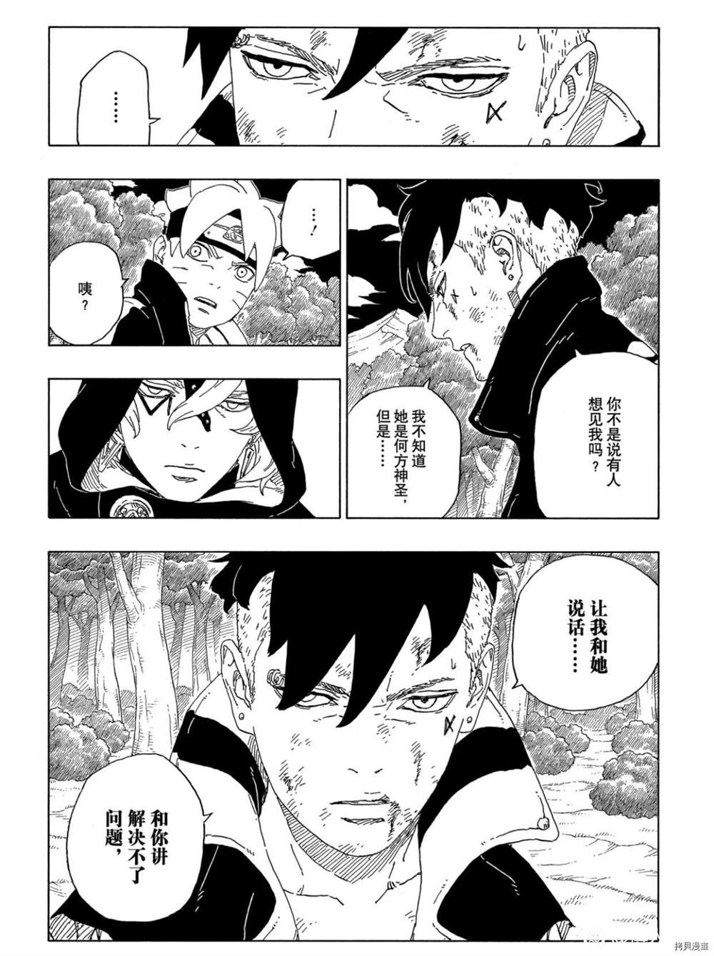 《博人传BORUTO》漫画最新章节第63话 试看版免费下拉式在线观看章节第【8】张图片