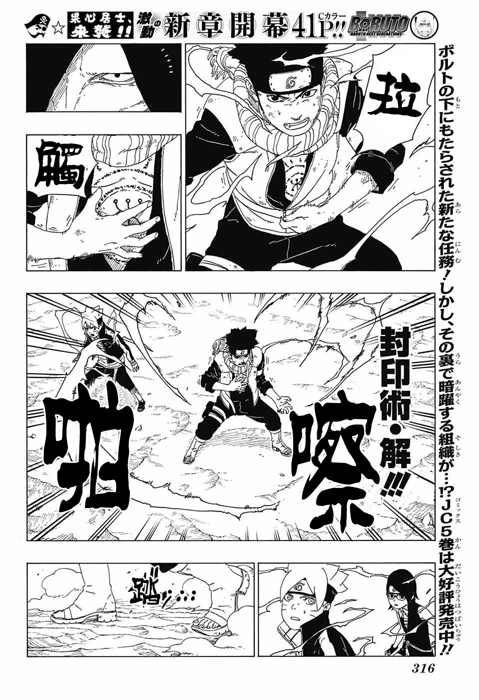 《博人传BORUTO》漫画最新章节第23话免费下拉式在线观看章节第【8】张图片